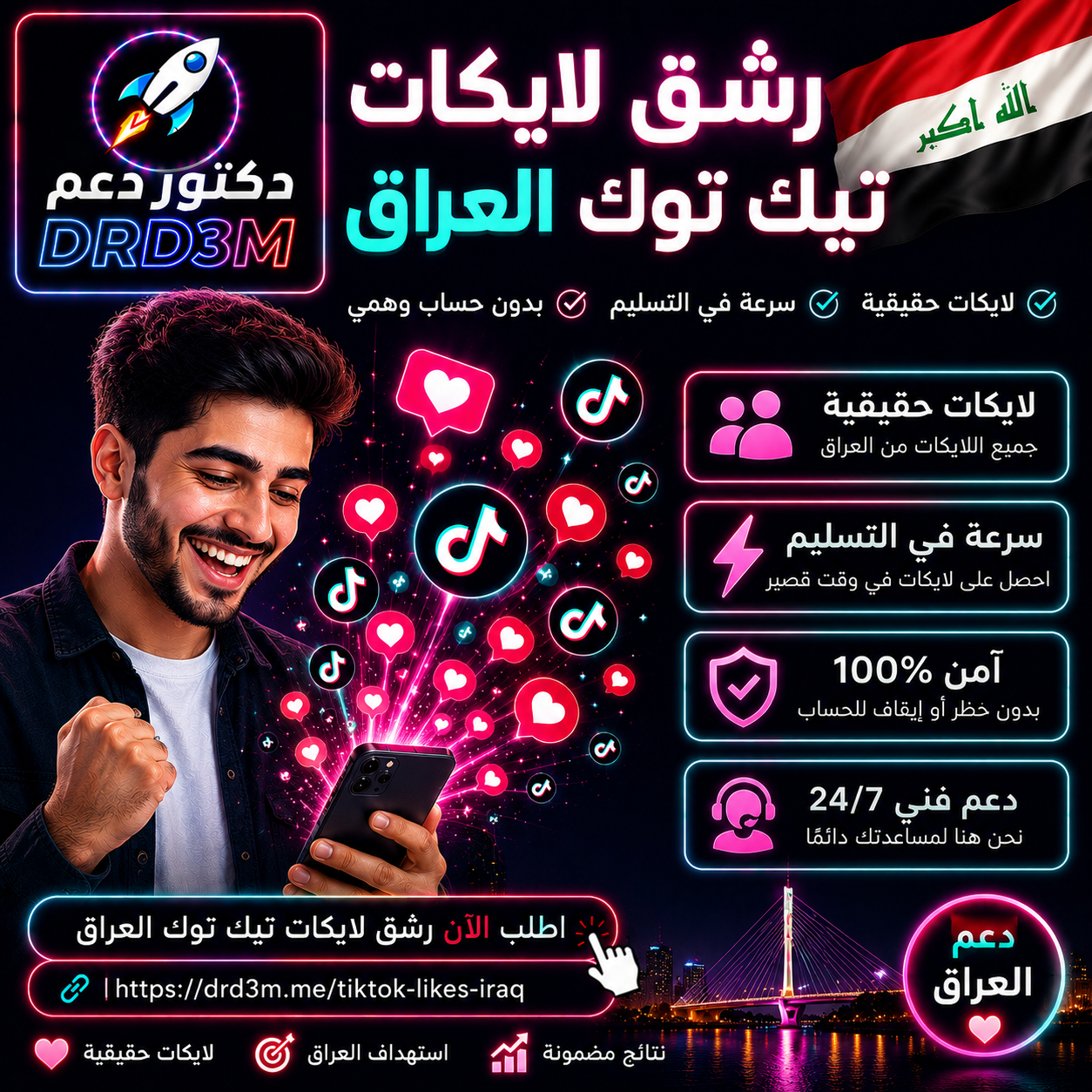 رشق لايكات تيك توك العراق - زيادة لايكات تيك توك عراقيين - DrD3M