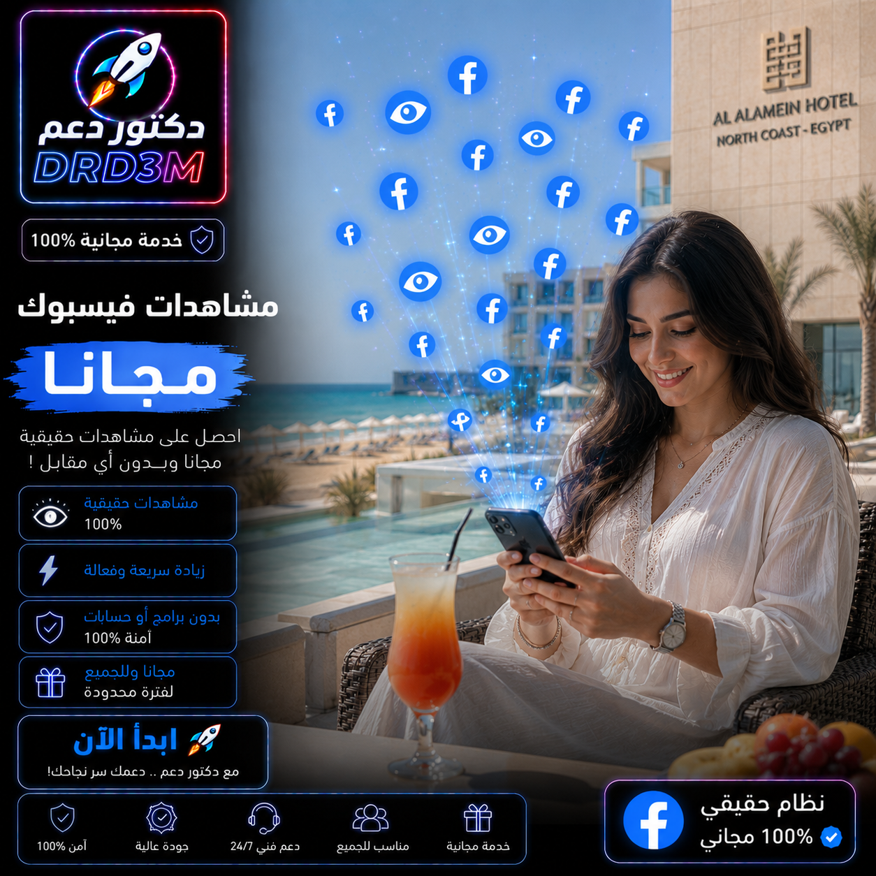 زيادة مشاهدات فيسبوك مجاناً - Free Facebook Views - وسّع انتشار محتواك