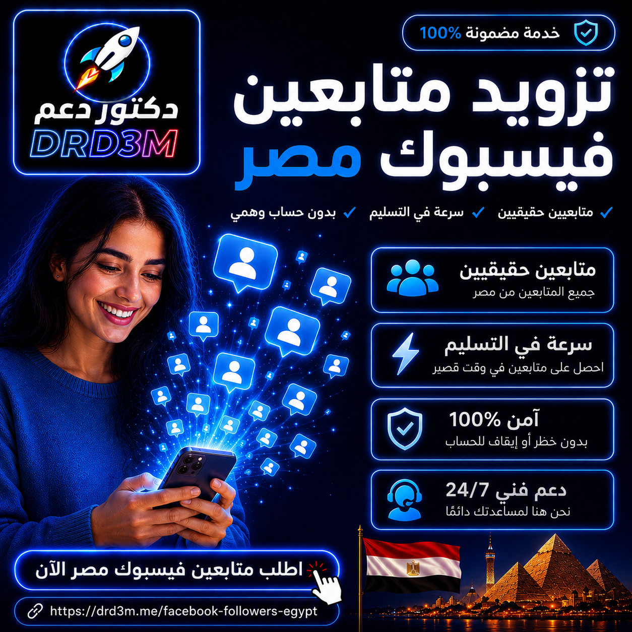 تزويد متابعين فيسبوك مصر - زيادة متابعين فيسبوك مصريين - DrD3M
