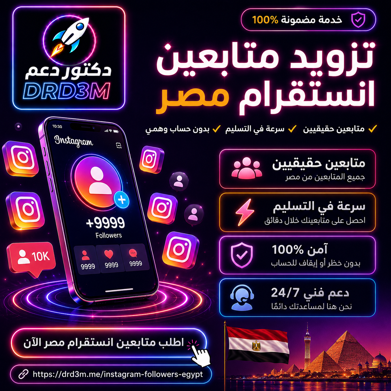 تزويد متابعين انستقرام مصر - زيادة متابعين انستقرام مصريين - DrD3M