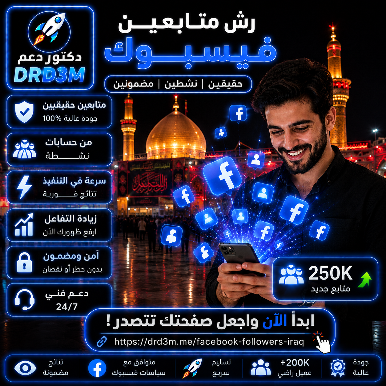 رشق متابعين فيسبوك العراق