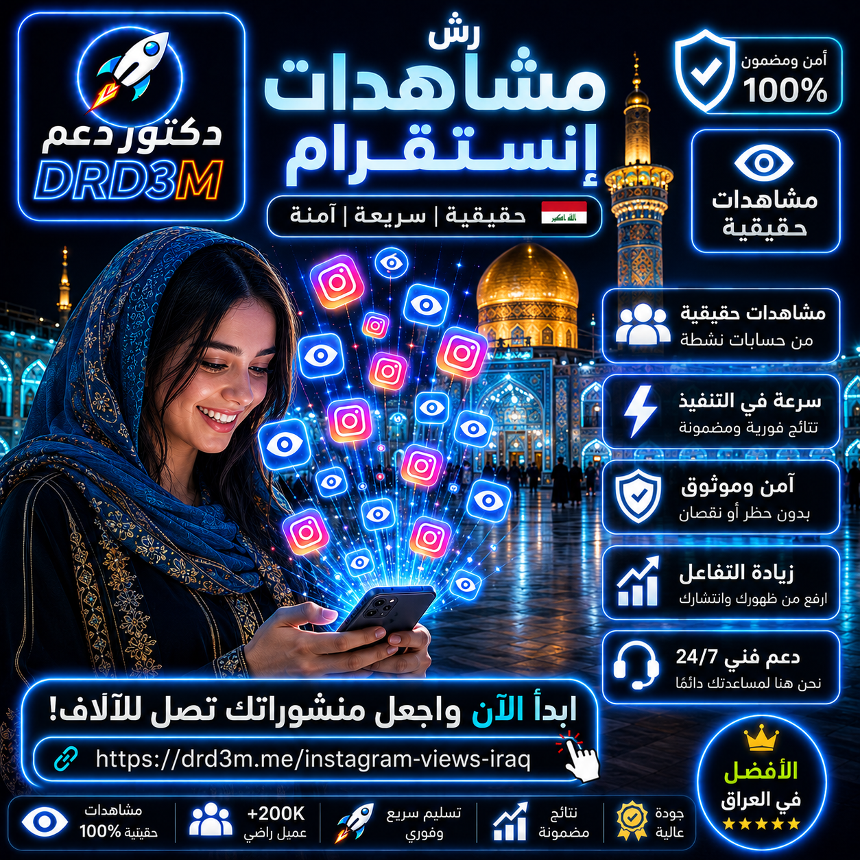 رشق مشاهدات إنستقرام العراق - زيادة مشاهدات إنستقرام عراقيين - DrD3M