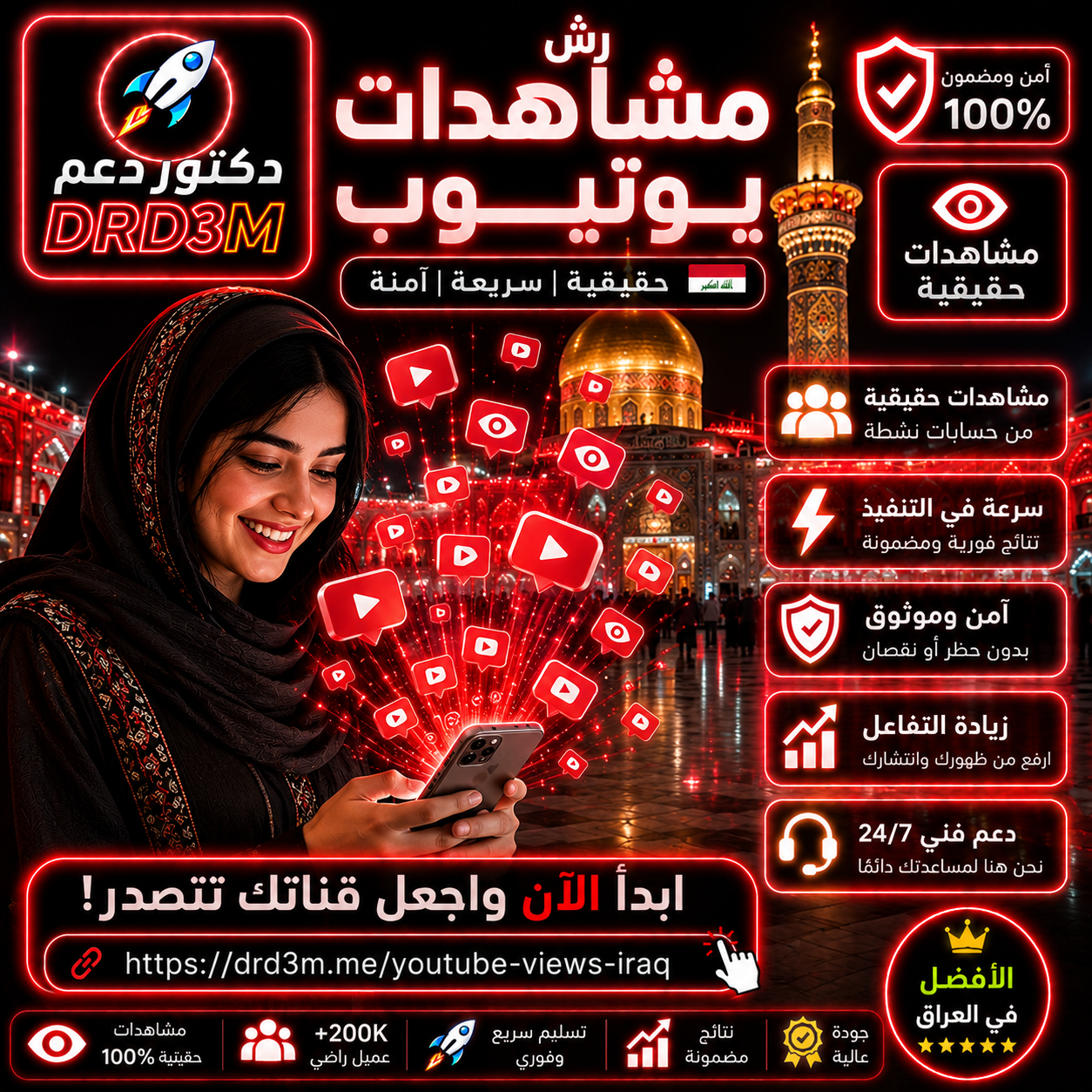 رشق مشاهدات يوتيوب العراق - زيادة مشاهدات يوتيوب عراقيين - DrD3M