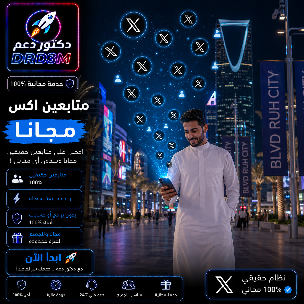 زيادة متابعين إكس تويتر مجاناً - Free X Twitter Followers - عزز حضورك