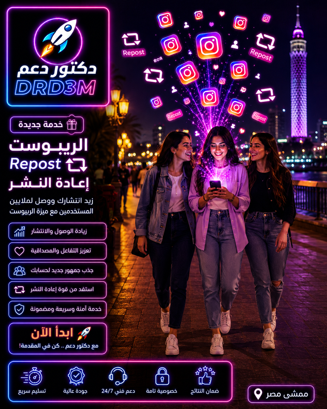 زيادة ريبوست إنستقرام | DrD3M - خدمة إعادة النشر