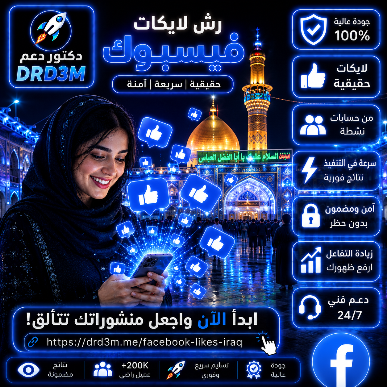 رشق لايكات فيسبوك العراق