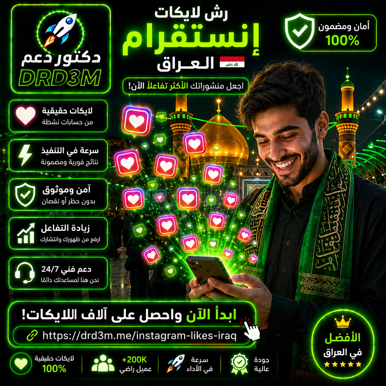 رشق لايكات إنستقرام العراق - زيادة لايكات إنستقرام عراقيين - DrD3M