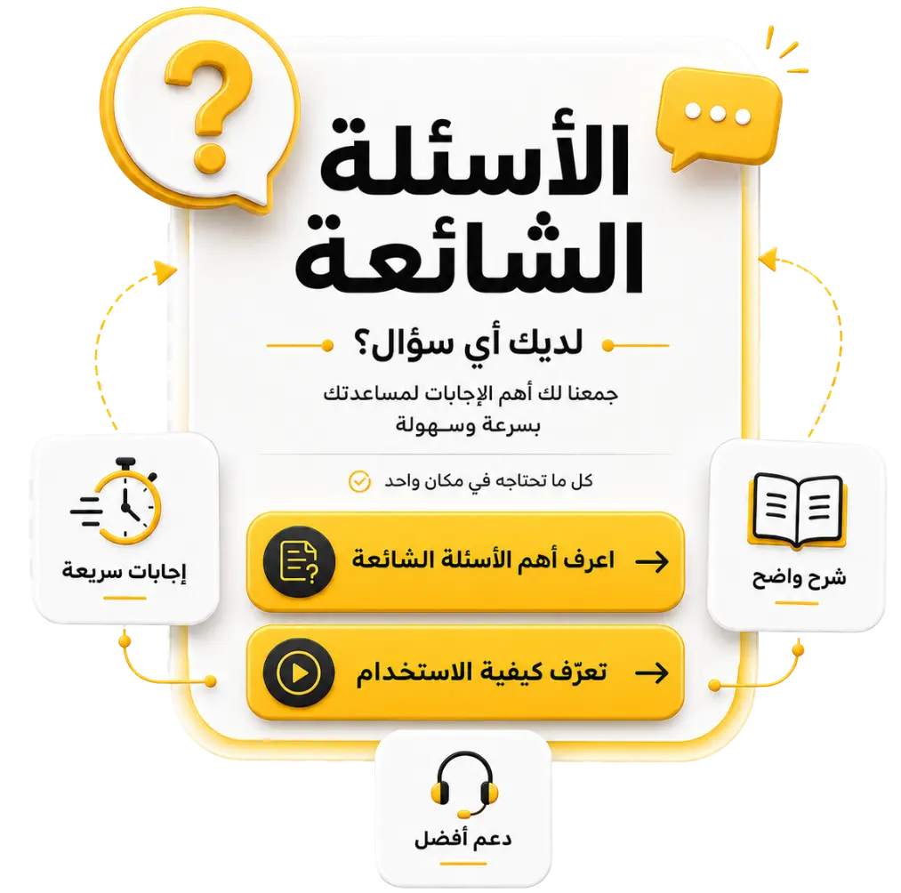 الأسئلة الشائعة حول موقع SMM وخدمات زيادة المتابعين والمشاهدات
