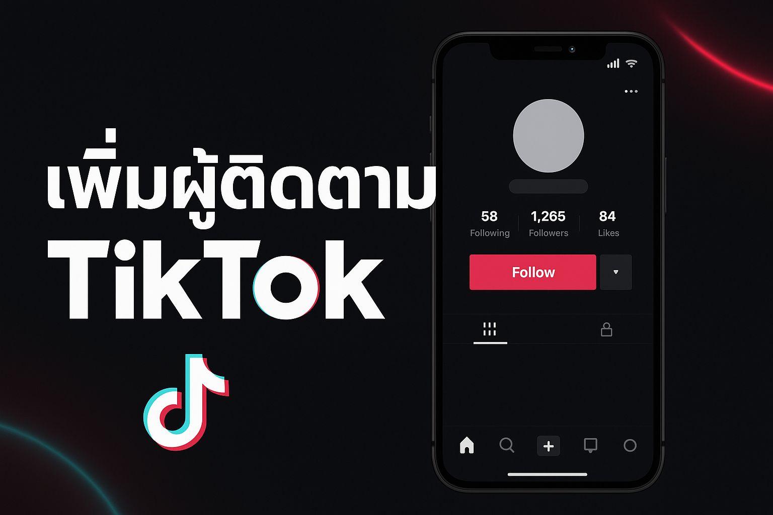 เพิ่มผู้ติดตามติ๊กต๊อก – ทางลัดสำหรับคนอยากเปิดตะกร้าและขึ้นไลฟ์
