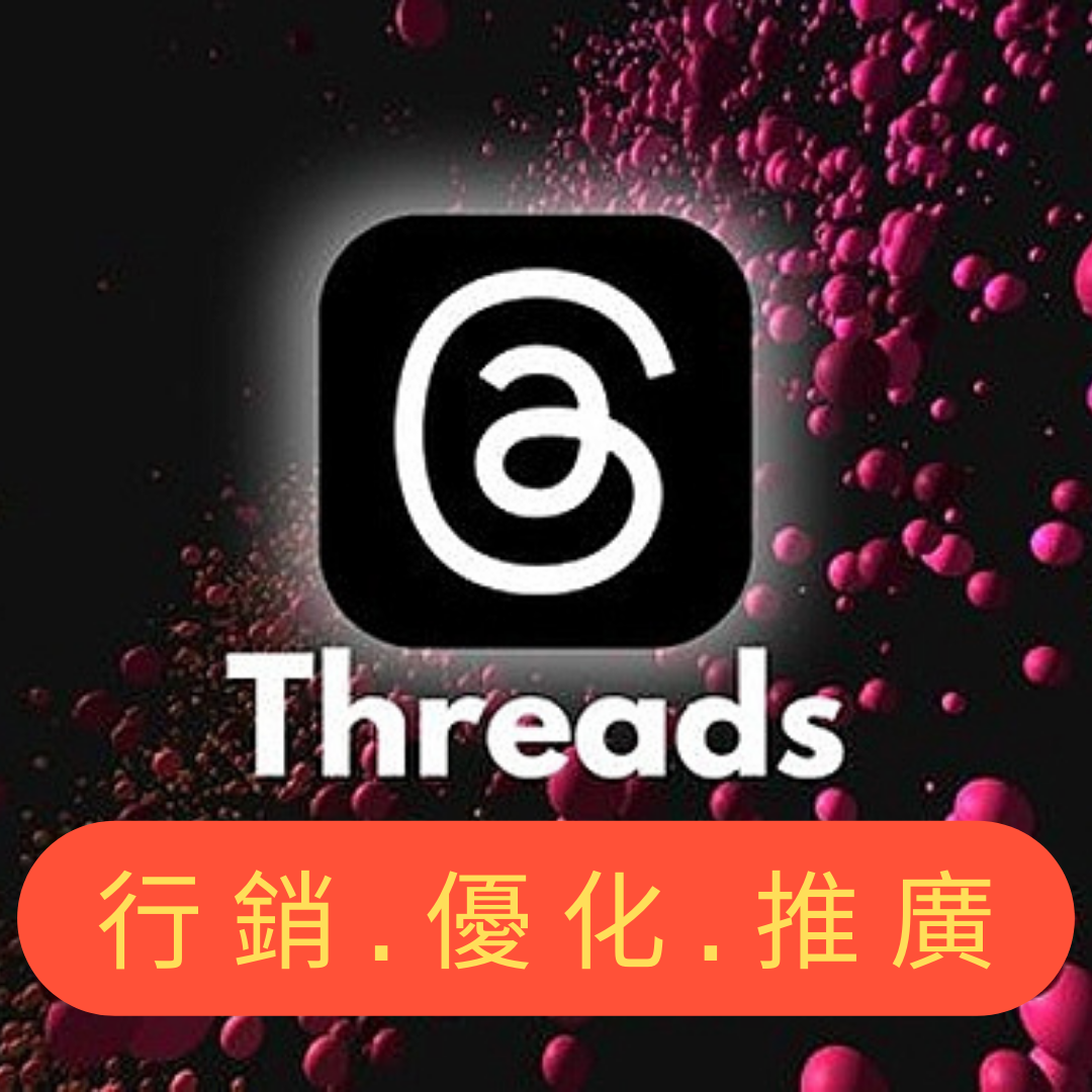 Threads - 台粉台讚