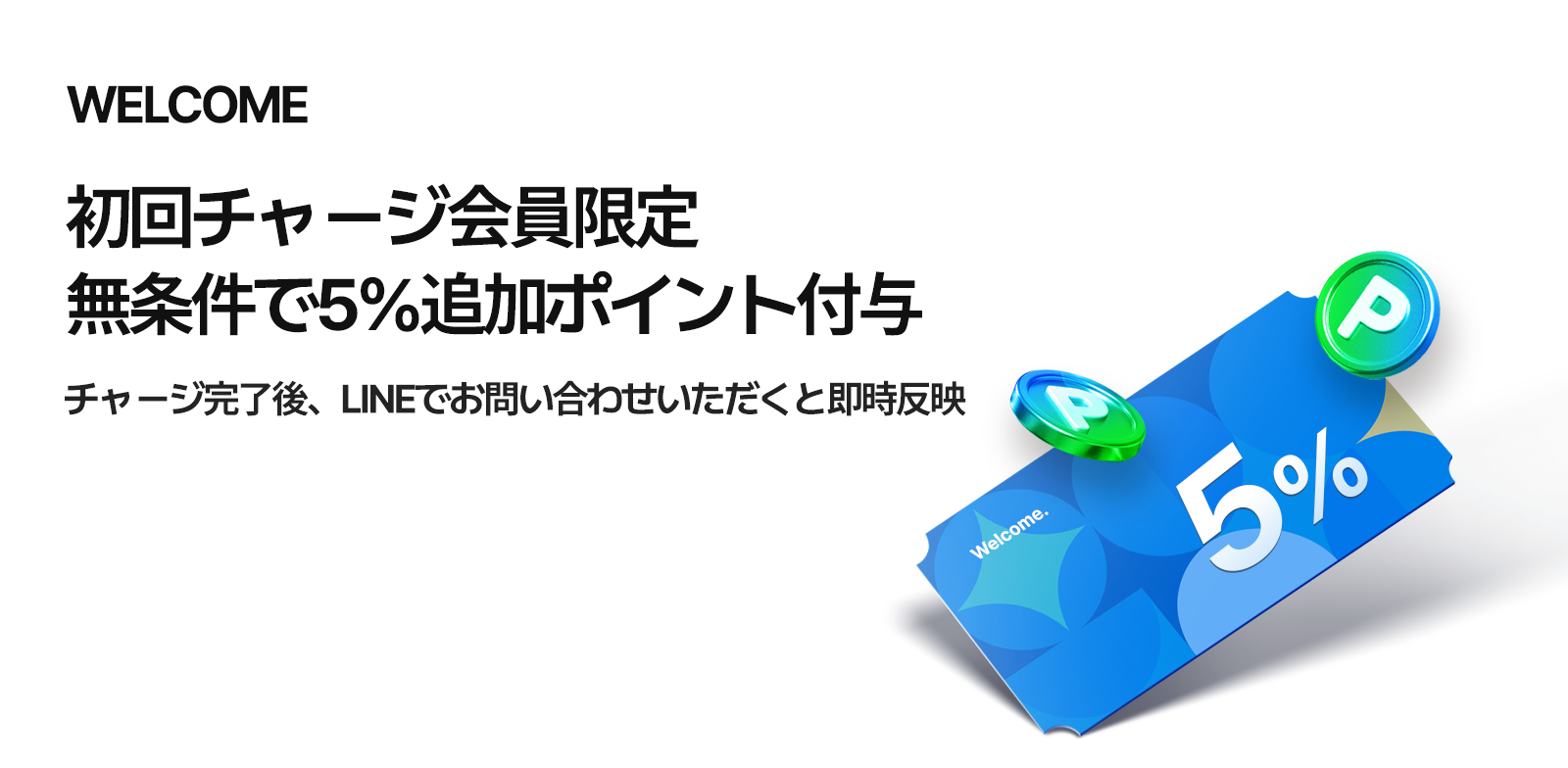 初回チャージの会員は無条件で20%追加プレゼント！追加ポイントでInstagramのフォロワー、いいね、エンゲージメント向上、マーケティングを強化しましょう！ブランド認知度＆売上アップにつながります。