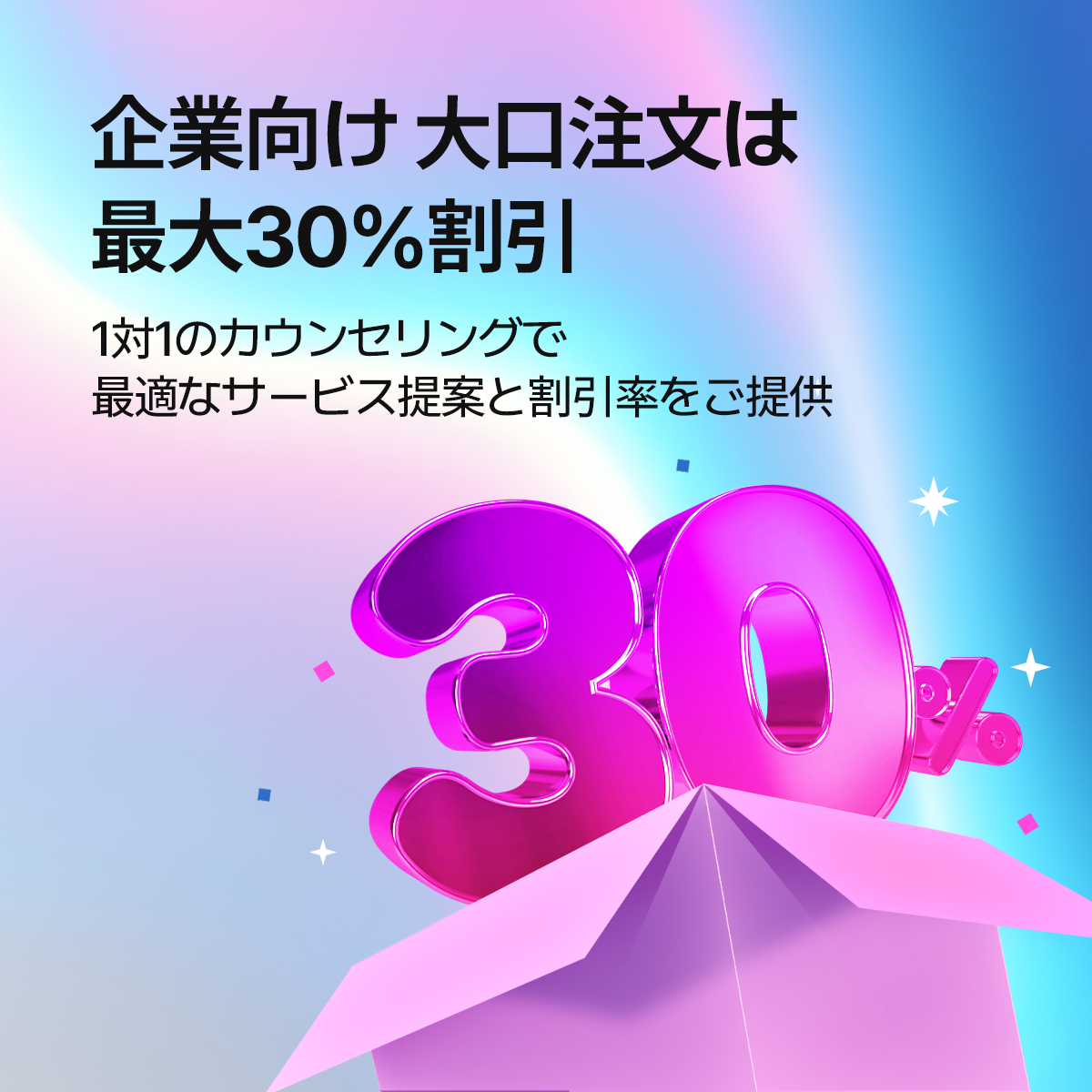 大量購入をご希望の企業、インフルエンサー、小規模事業者、マーケティング代理店の皆様は、ぜひ1:1相談をご依頼ください！最適なサービスをご提案し、ご購入量に応じた割引もご提供いたします。Instagramマーケティングや最適化、YouTubeのエンゲージメント向上、アルゴリズムによる表示強化で、ブランド認知度を高め、売上アップを目指しましょう！