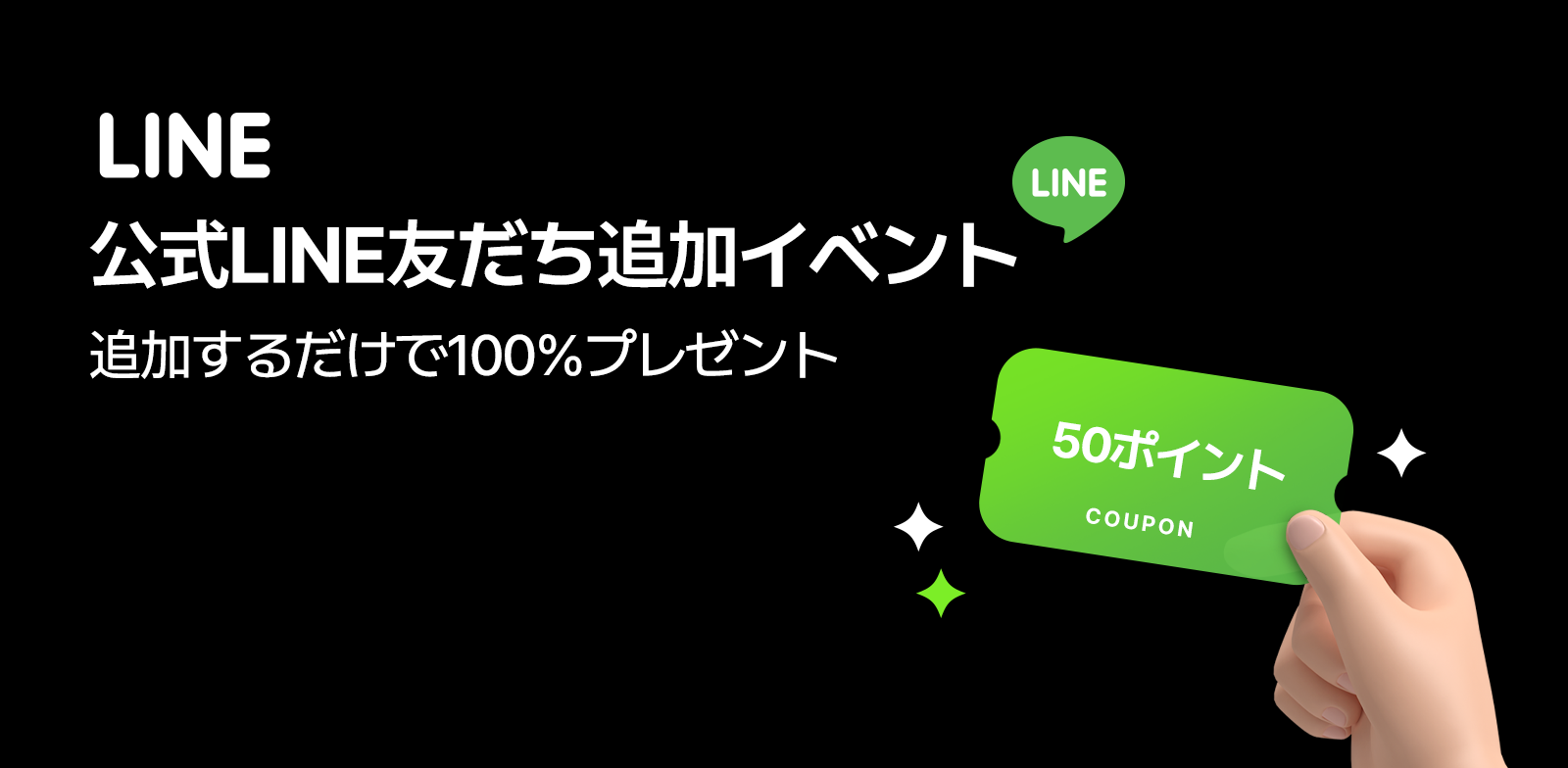 公式LINE友だち追加で無料体験50ポイントを100%プレゼント！無料でInstagramのフォロワーやいいねを増やしてみましょう！