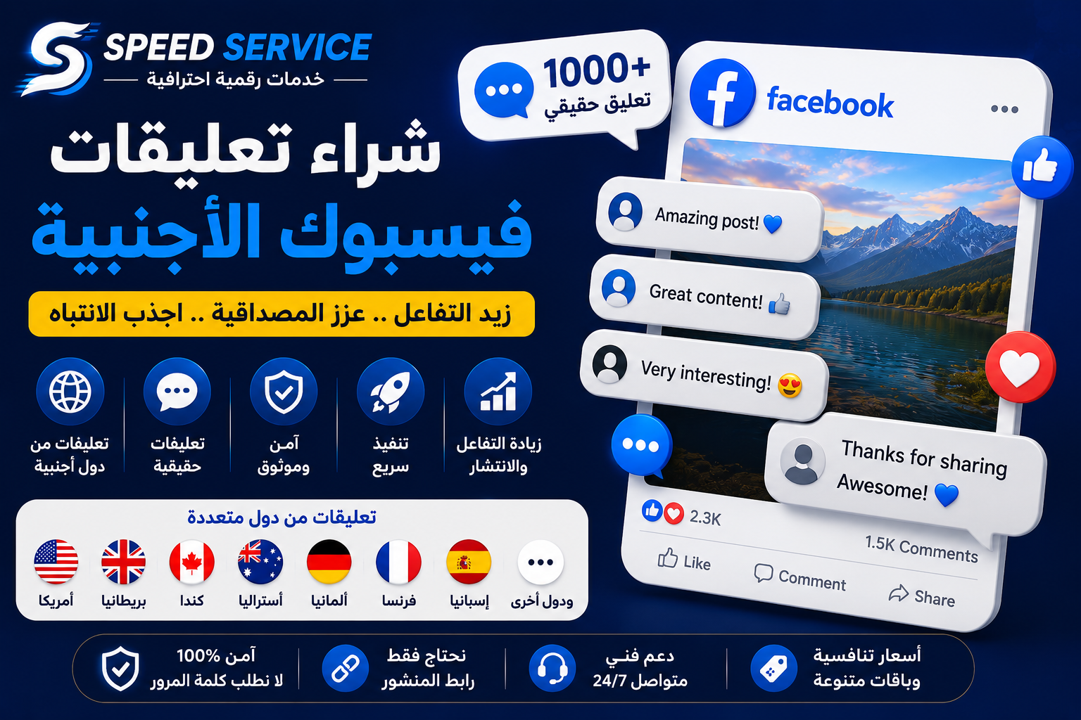 شراء تعليقات فيسبوك الأجنبية | زيادة تعليقات منشورات Facebook بحسابات أجنبية