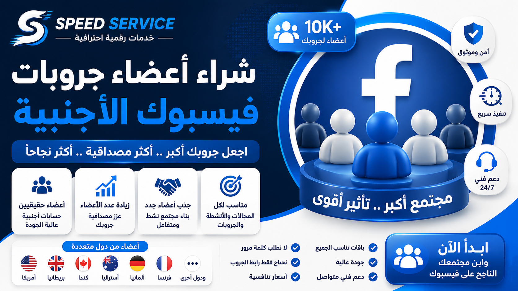 شراء أعضاء جروبات فيسبوك الأجنبية | زيادة أعضاء مجموعات Facebook بحسابات أجنبية