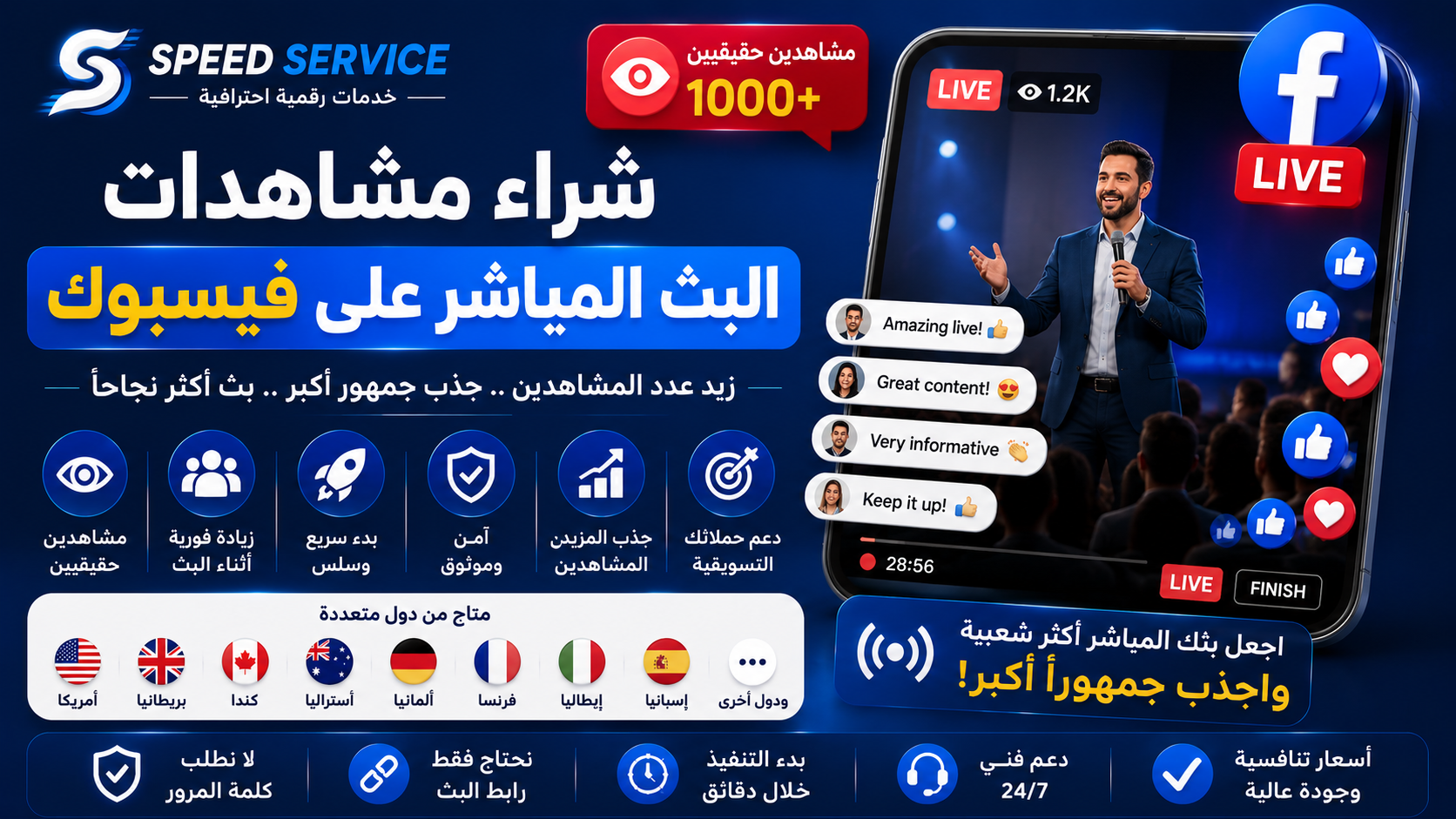 شراء مشاهدات البث المباشر على فيسبوك | زيادة مشاهدات Facebook Live