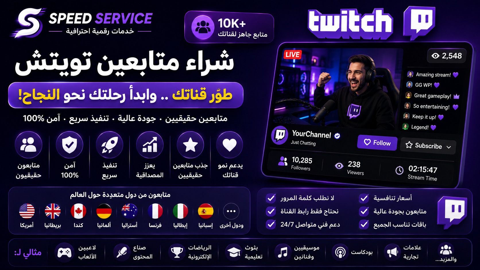 شراء متابعين تويتش | زيادة متابعين Twitch بجودة عالية