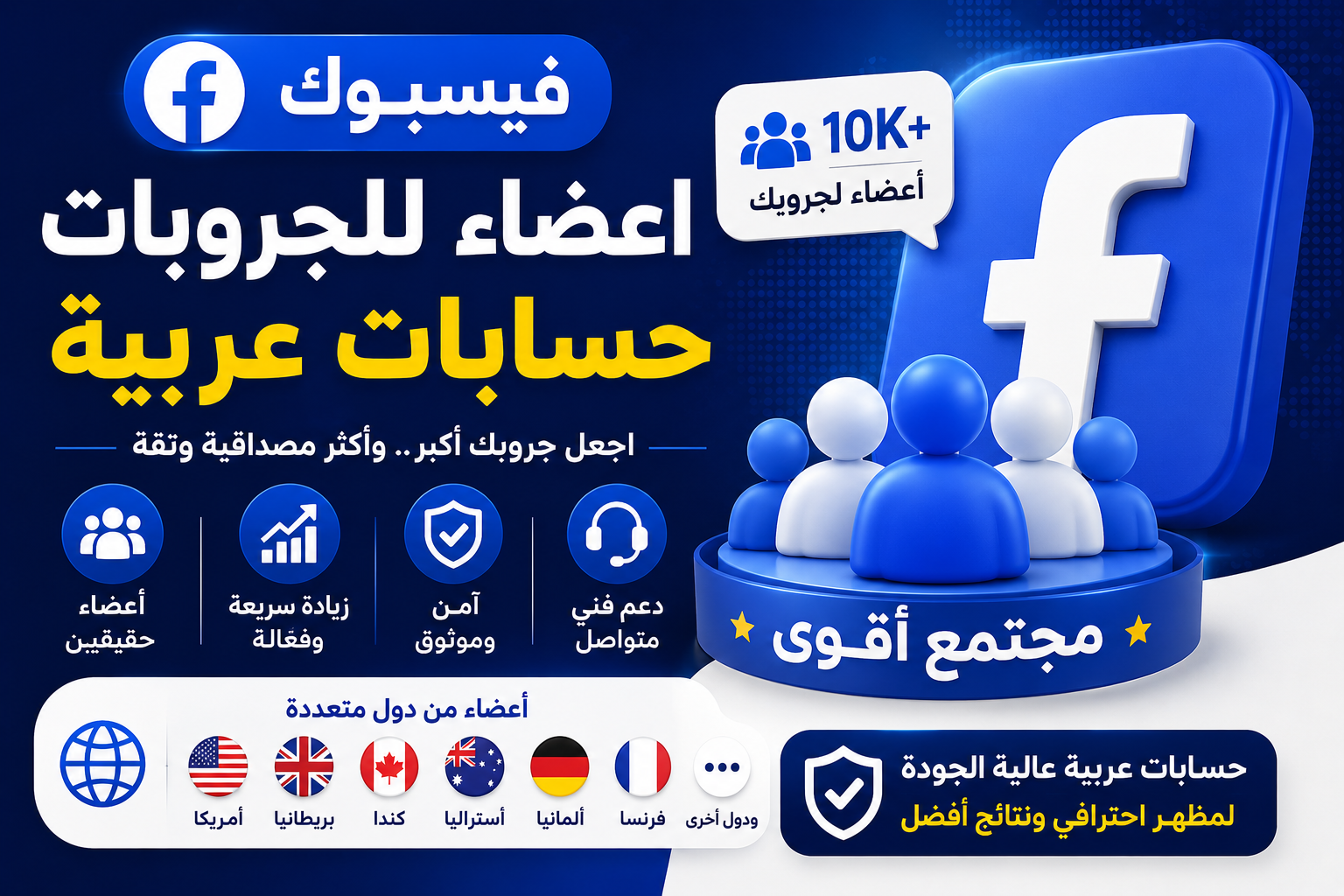 شراء أعضاء جروبات فيسبوك العربية | زيادة أعضاء مجموعات Facebook بحسابات عربية