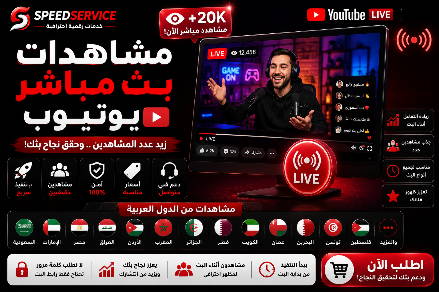 شراء مشاهدين بث مباشر يوتيوب | زيادة مشاهدين YouTube Live المباشرين