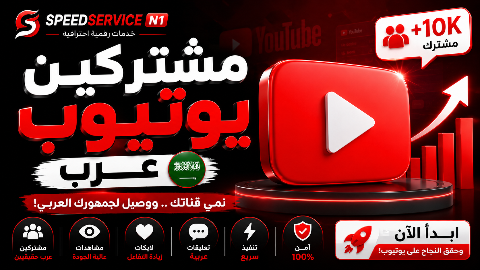 شراء مشتركين يوتيوب عرب | الدليل الشامل لبناء جمهور عربي قوي وتنمية قناتك