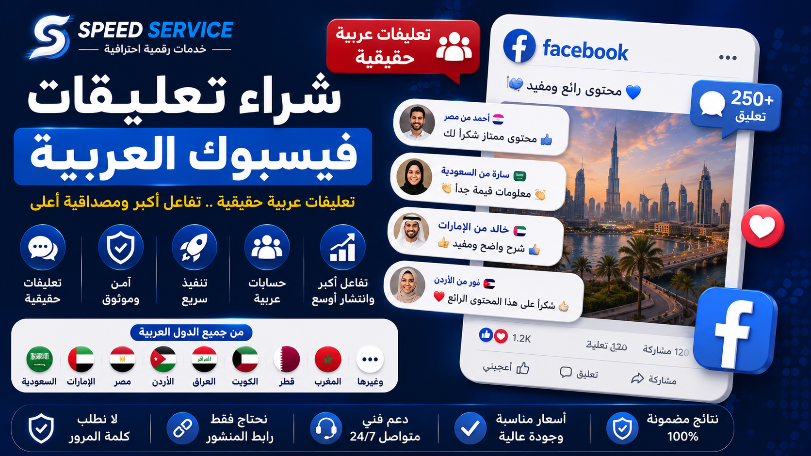 شراء تعليقات فيسبوك للمنشورات العربية | زيادة تعليقات Facebook بحسابات عربية