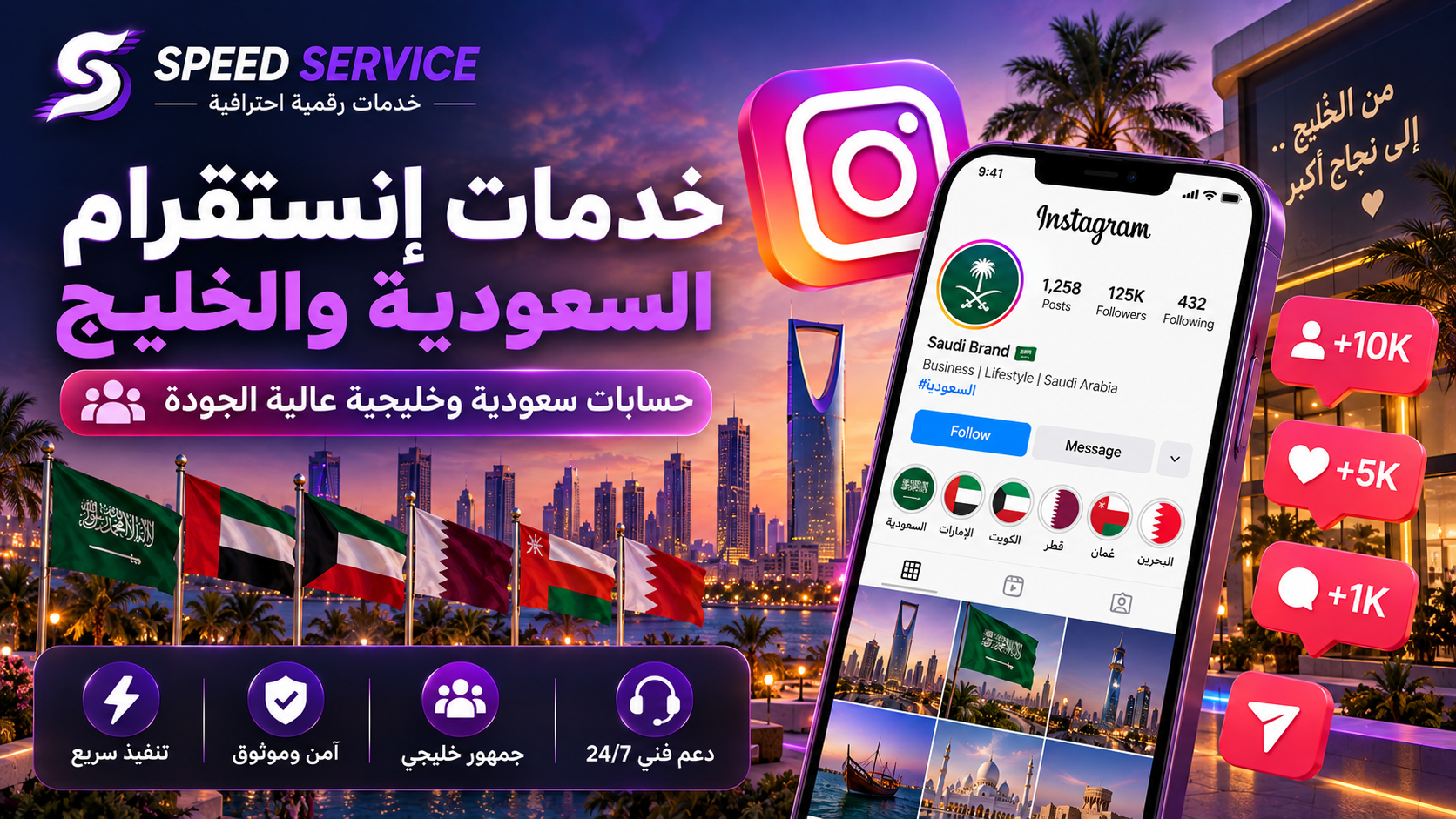 Saudi & Gulf Instagram Services | High-Quality Saudi & Gulf Instagram Engagement