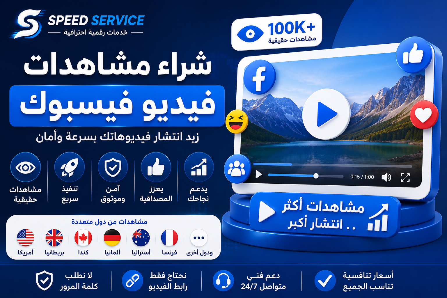 شراء مشاهدات فيديو فيسبوك | زيادة مشاهدات فيديوهات Facebook بسرعة وأمان