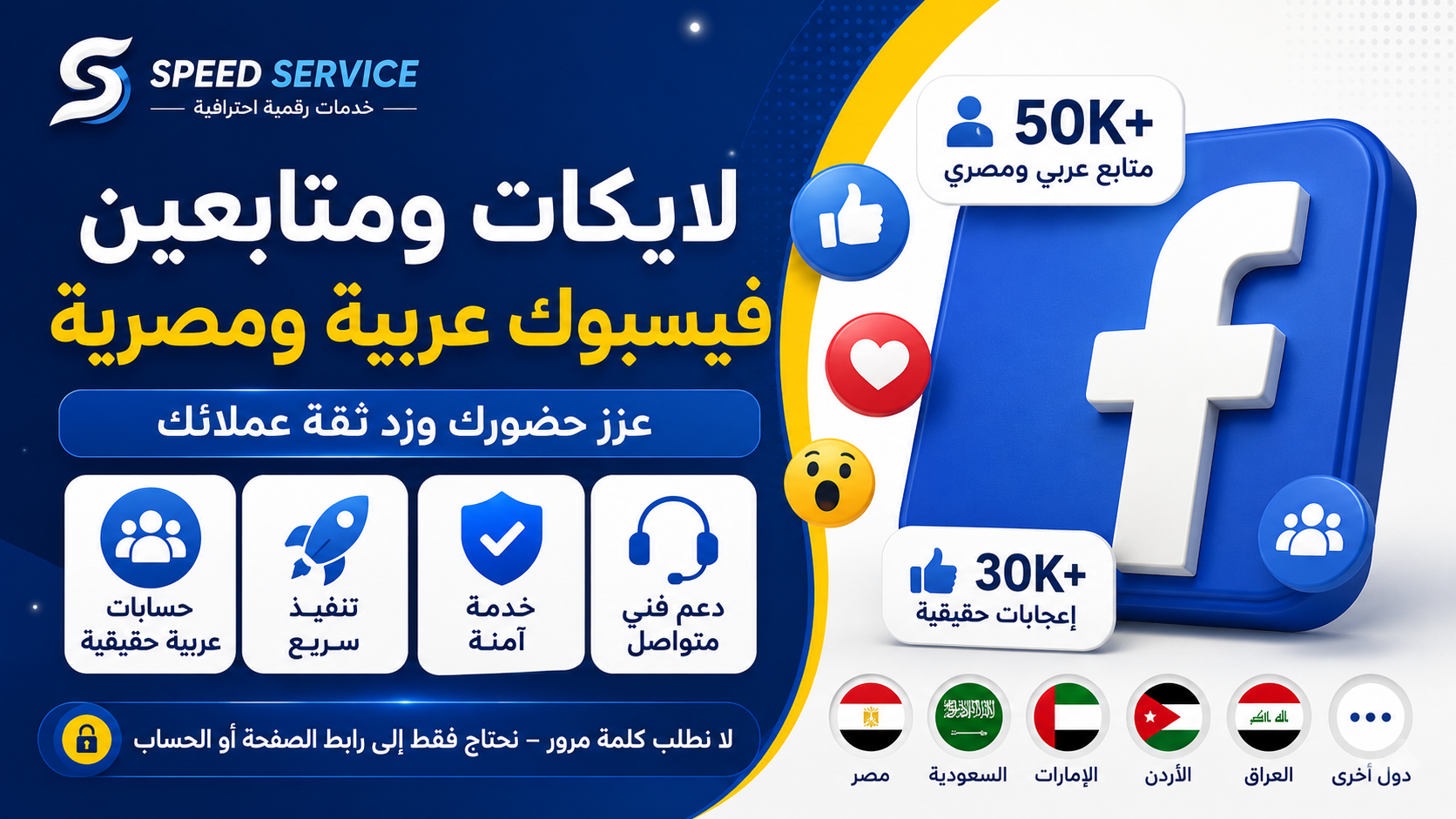 شراء لايكات ومتابعين صفحات وحسابات فيسبوك العربية والمصرية | تعزيز حضورك على Facebook