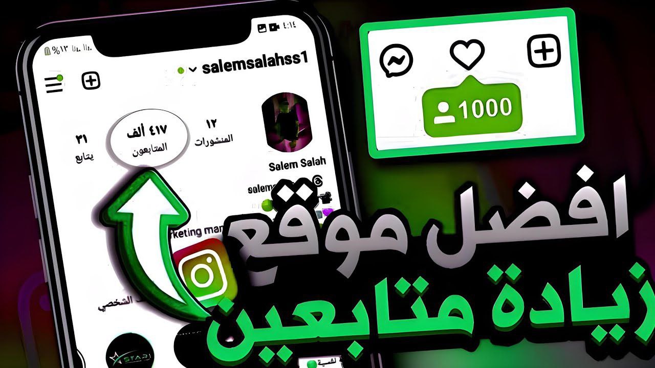 كيف أقدر أزود متابعين تيك توك بسهولة وبدون مشاكل؟