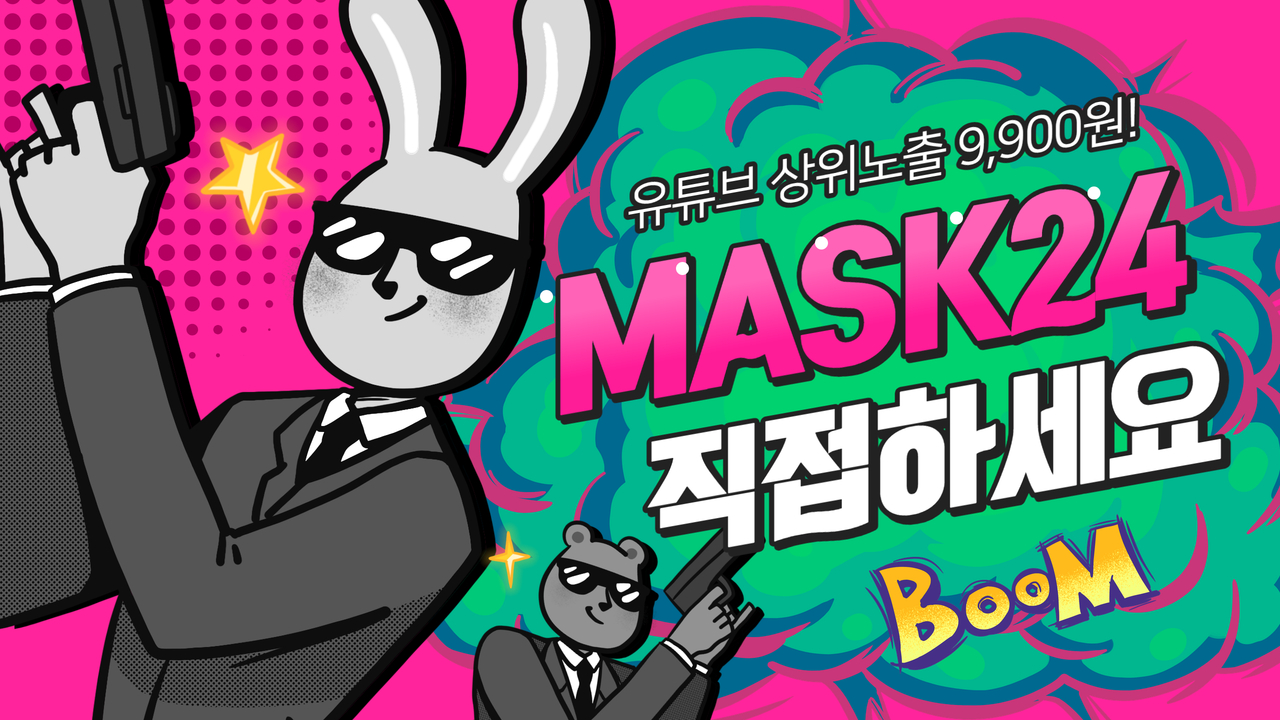 MASK24 인스타그램 서비스 점검 공지