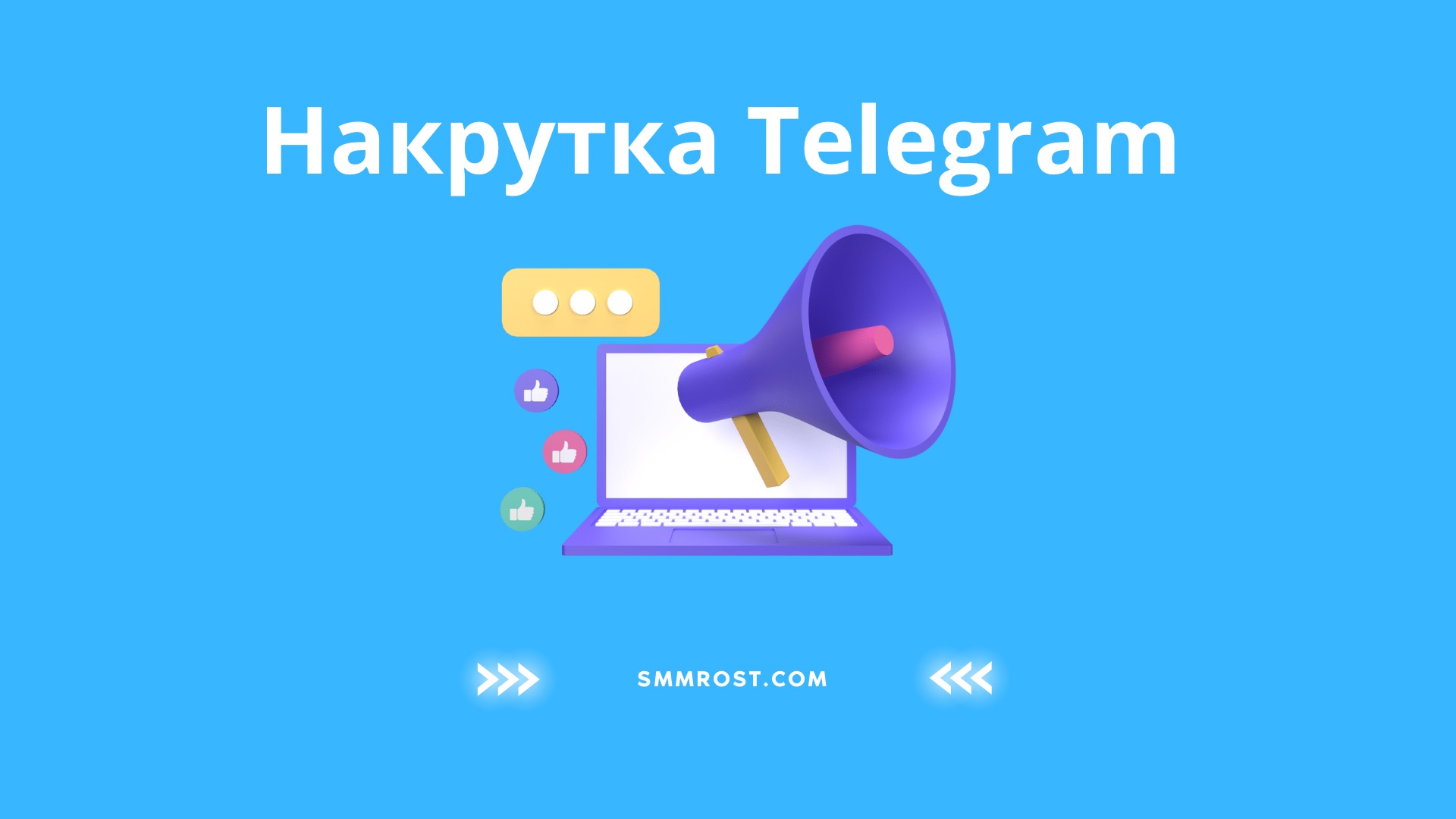 накрутка подписчиков телеграм