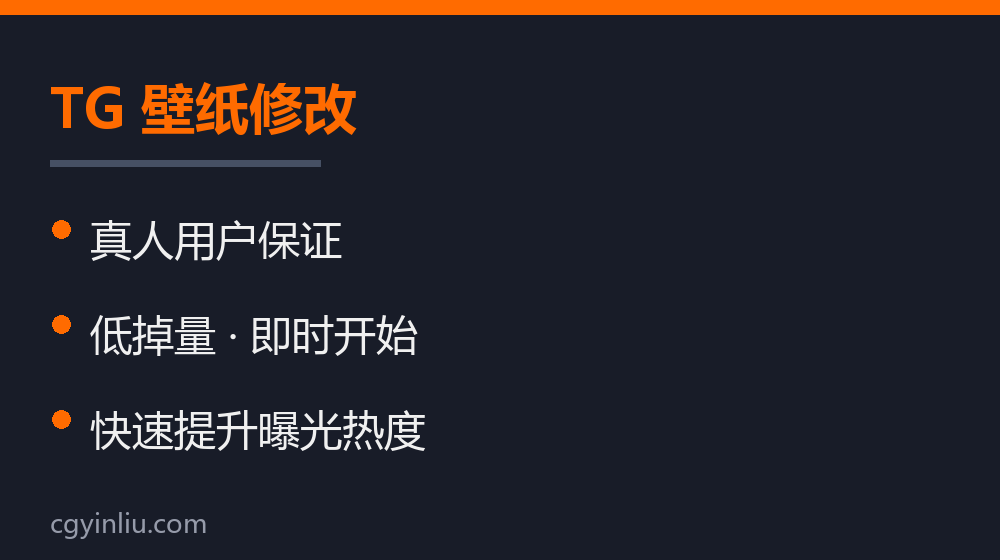 TG 壁纸修改