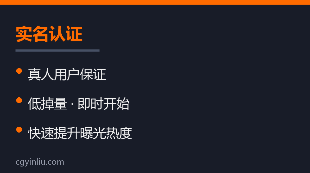 实名认证