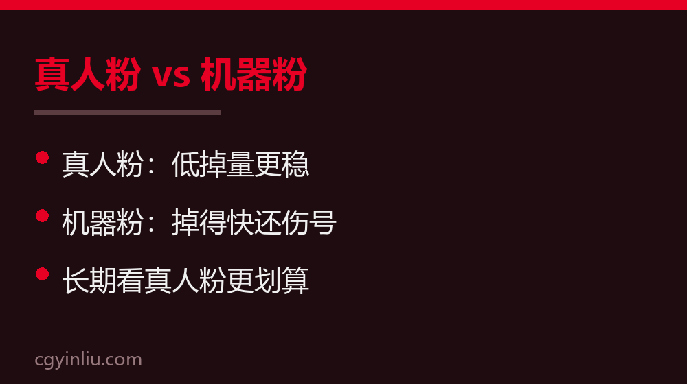 真人粉vs机器粉