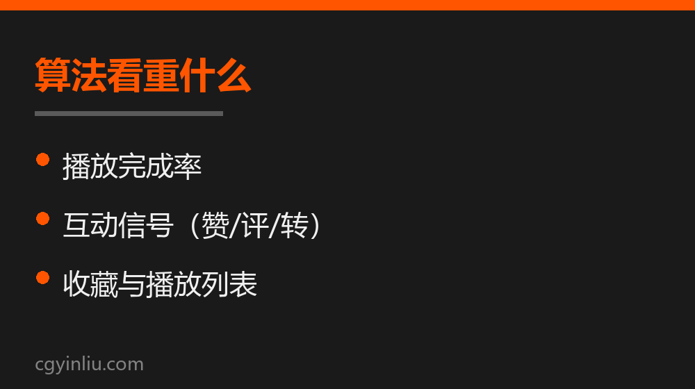 SoundCloud算法看重什么