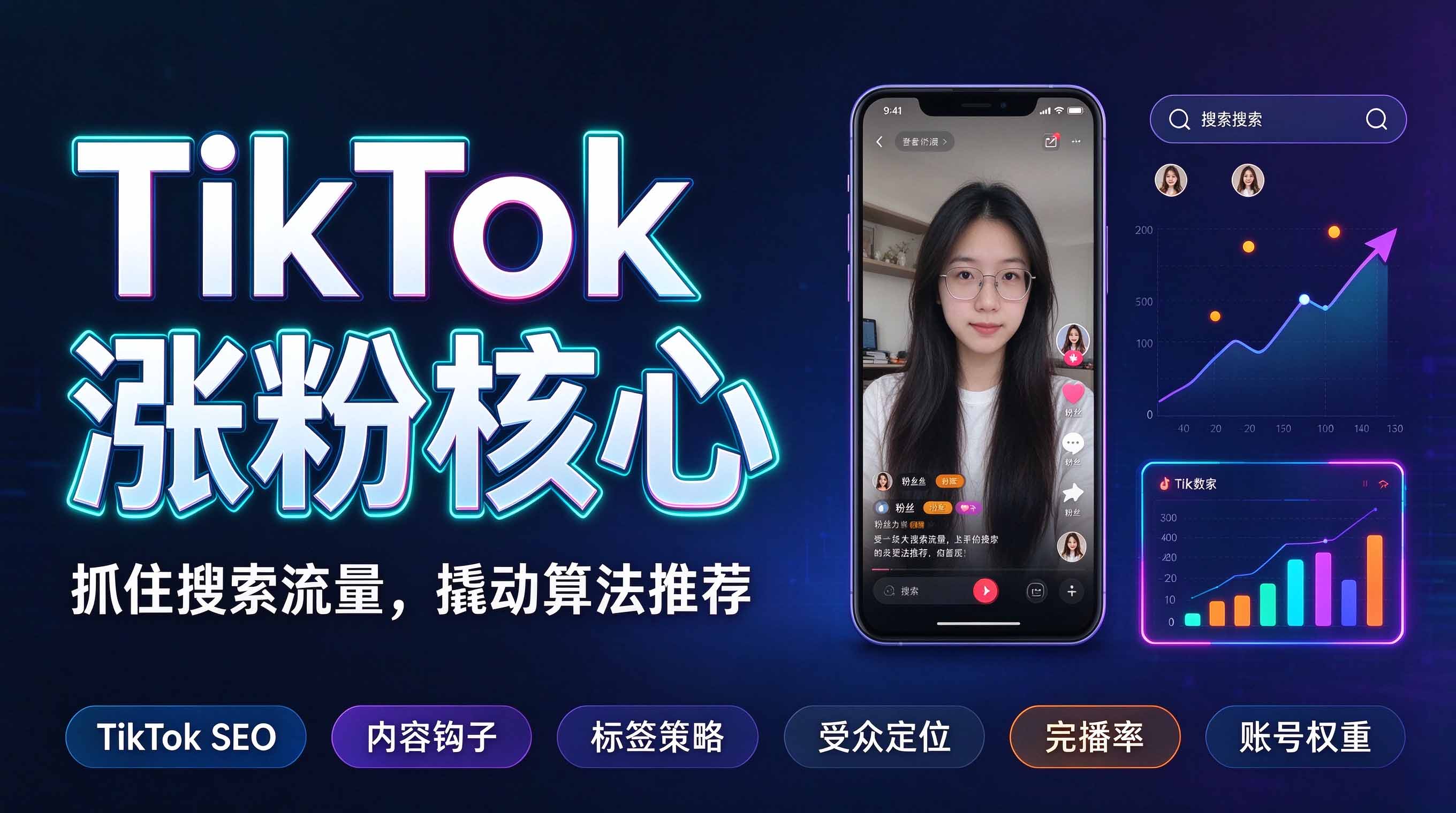 TK刷粉全攻略：从冷启动到稳定变现的实战指南