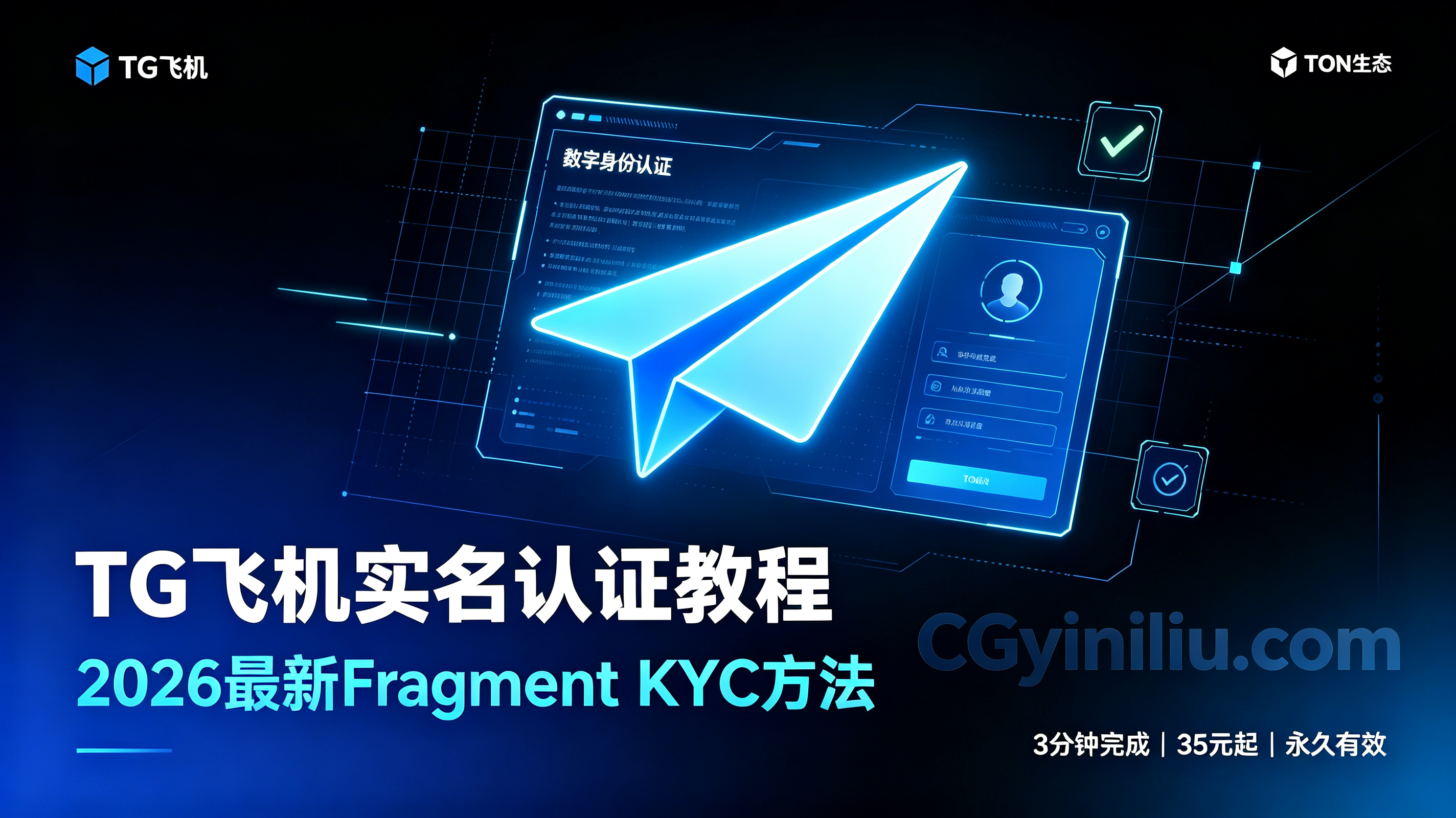Telegram 飞机实名认证教程