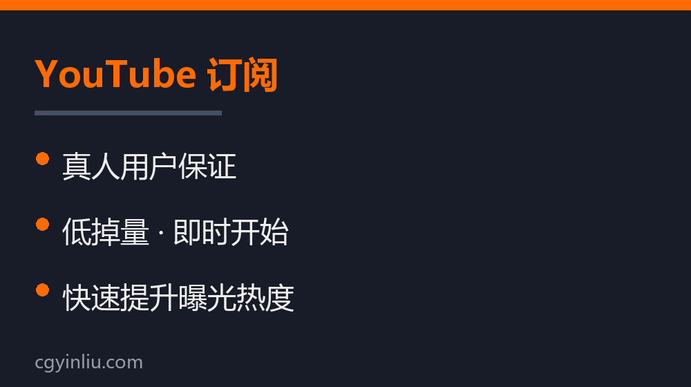 YouTube 订阅