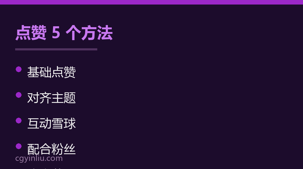 点赞5个方法