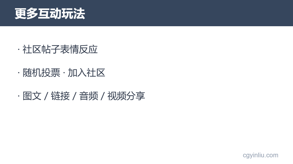 Tumblr社区互动：表情反应、随机投票、加入社区