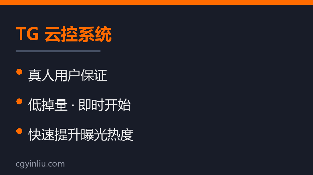 TG 云控系统