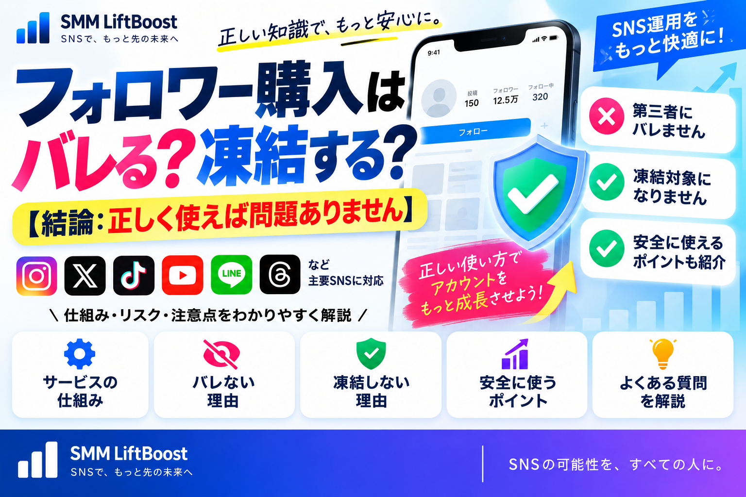 フォロワー購入はバレるのか凍結するのかを解説するSNSフォロワー増加サービスのイメージ