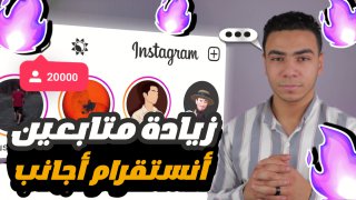 زيادة متابعين سناب | احصل على متابعين سناب حقيقيين مع fast70