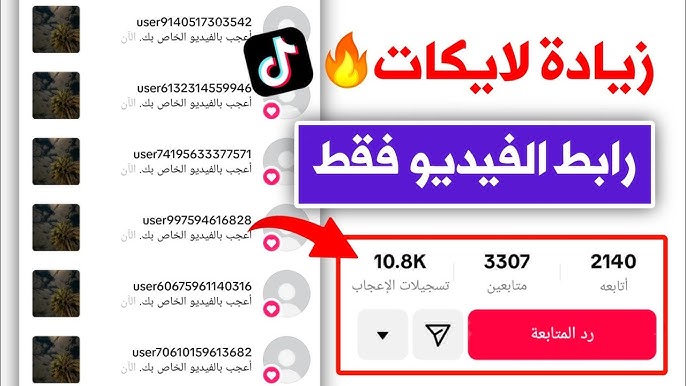 مواقع رشق لايكات تيك توك