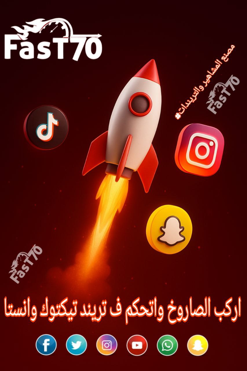 كيفية زيادة متابعين تيك توك بسرعة وأمان باستخدام موقع FAST70