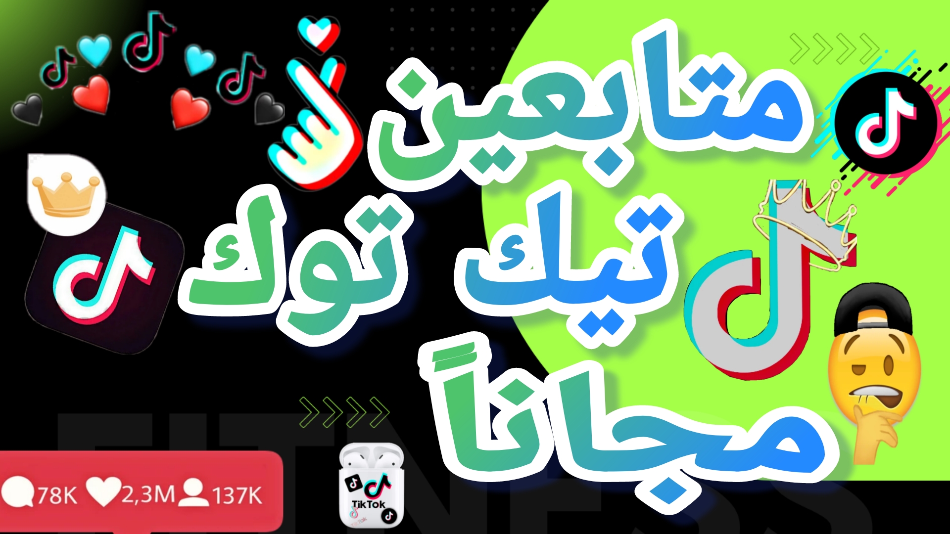 كيف تختار أفضل موقع لزيادة متابعين تيك توك؟ دليلك الكامل عبر FAST70