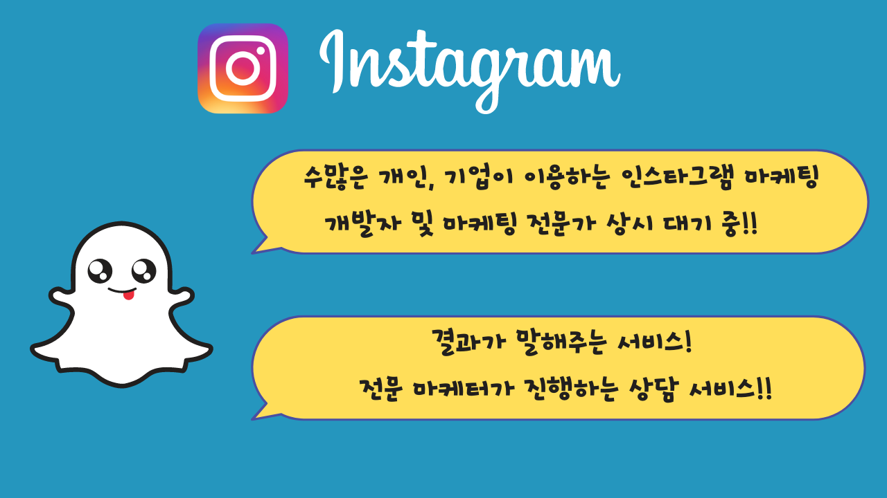 인스타 마케팅
