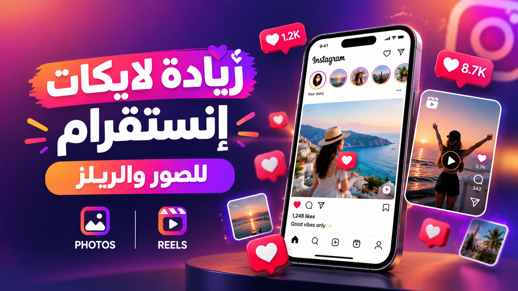 كيفية زيادة لايكات إنستقرام مجانا للصور والريلز