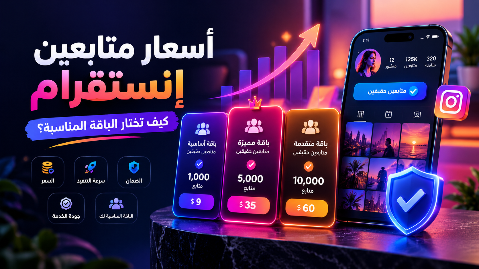 أسعار متابعين إنستقرام | SMMFedEx