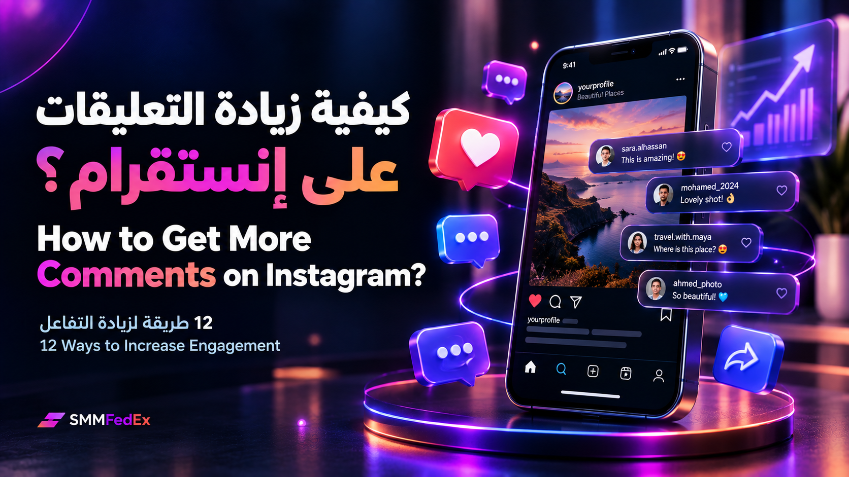 زيادة التعليقات على إنستقرام | SMMFedEx